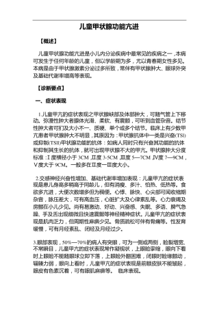 儿童甲亢、甲减、及糖尿病的诊断及治疗