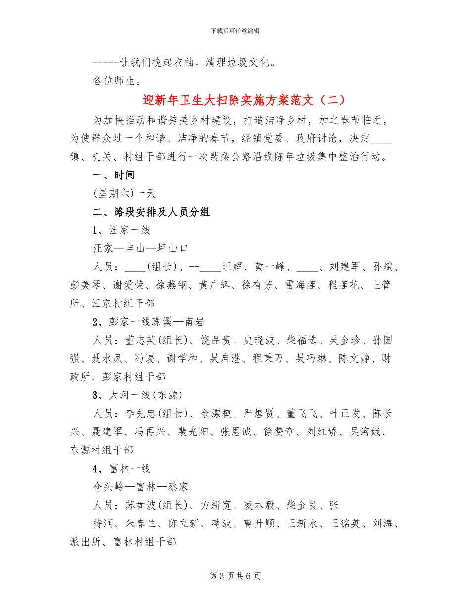 迎新年卫生大扫除实施方案范文_第3页