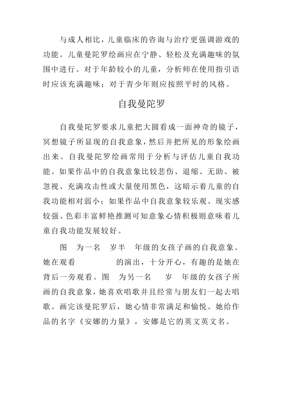 儿童画什么曼陀罗最有效？_第2页