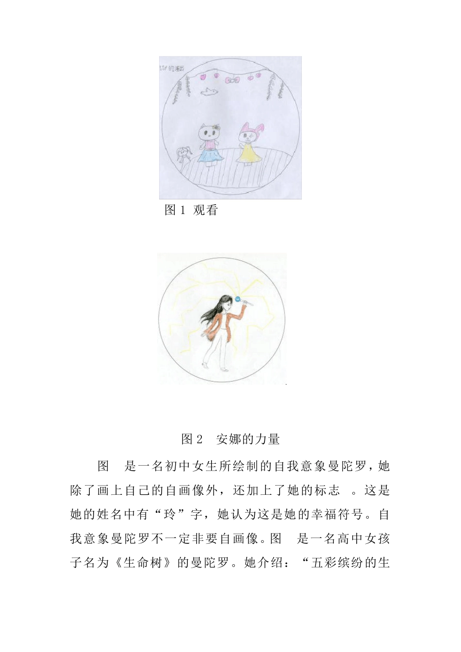 儿童画什么曼陀罗最有效？_第3页
