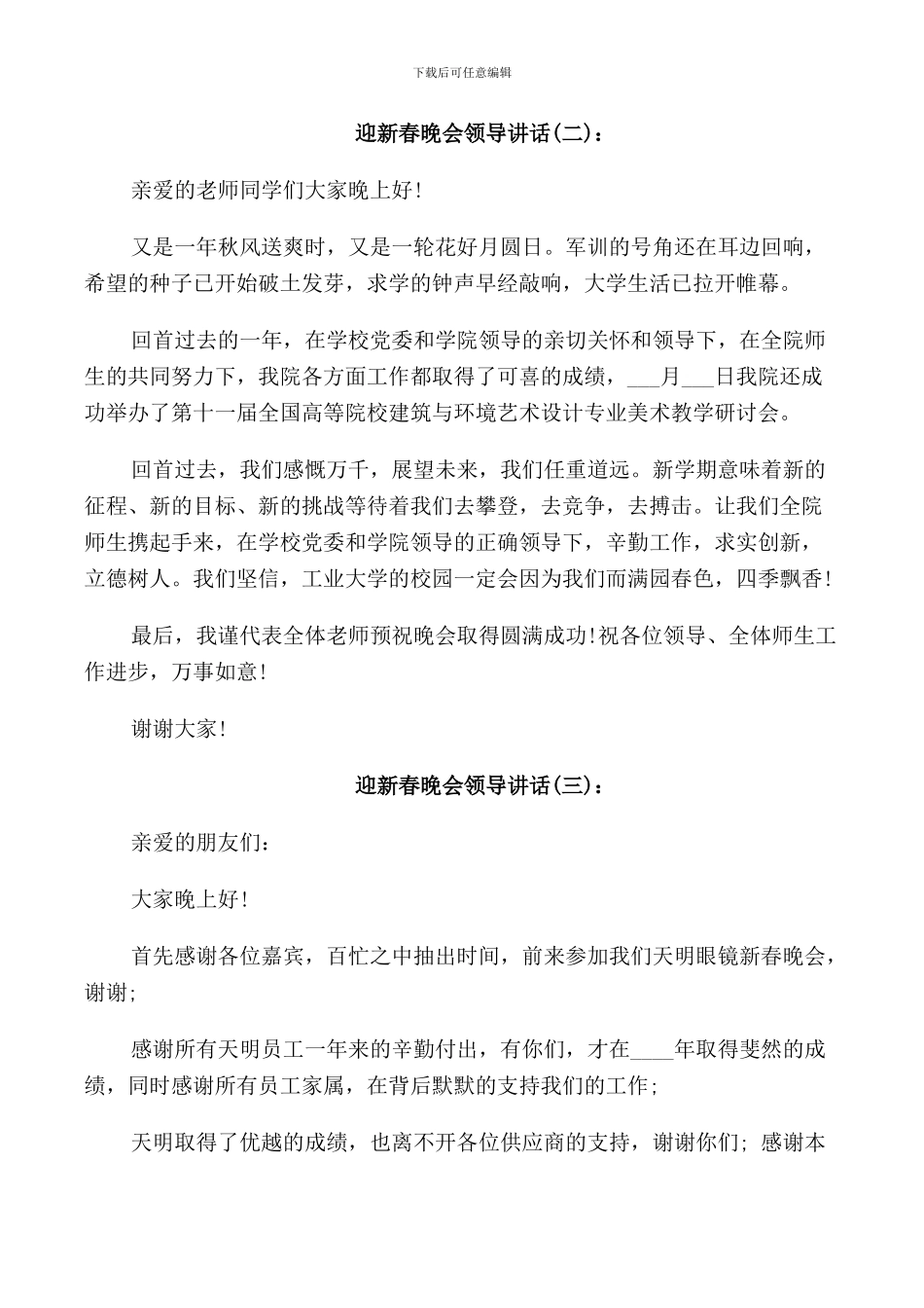 迎新春晚会领导讲话_第2页