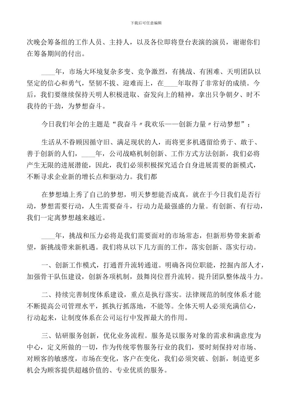 迎新春晚会领导讲话_第3页