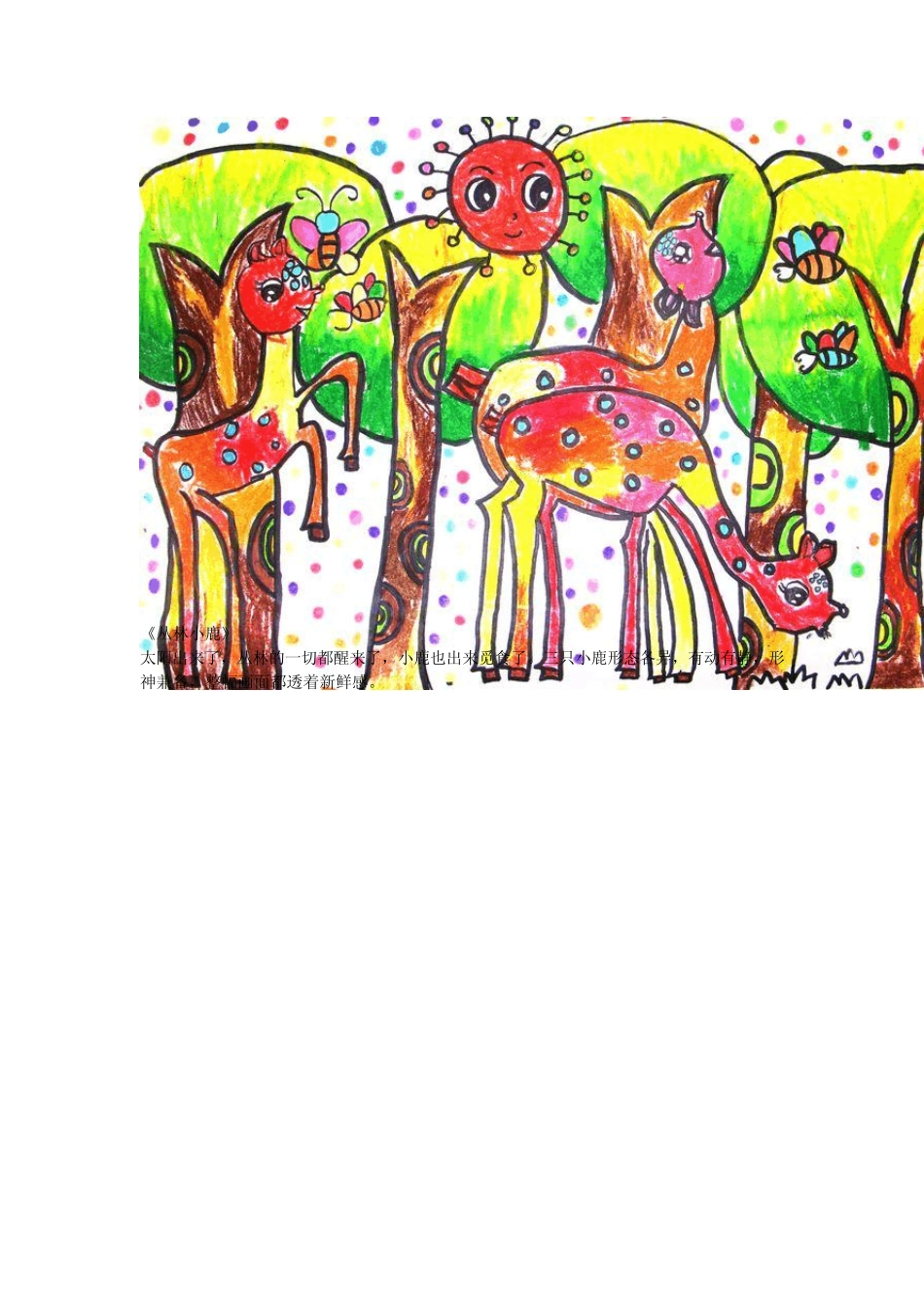 儿童画作品欣赏_第3页