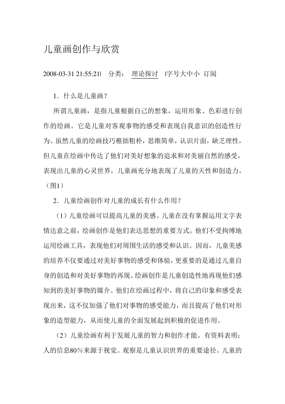 儿童画创作与欣赏_第1页