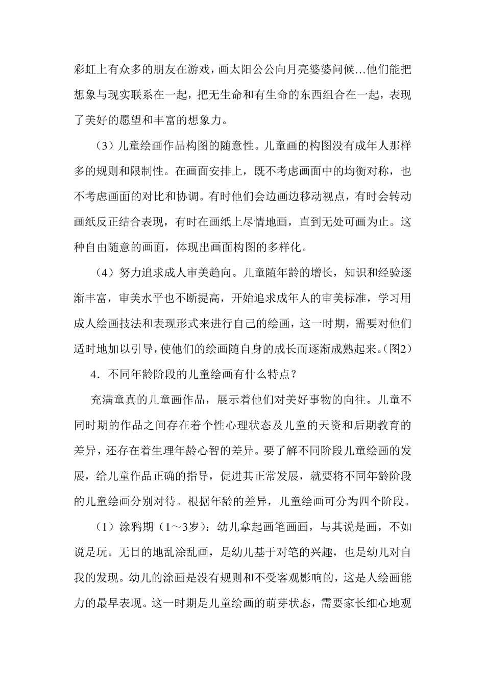 儿童画创作与欣赏_第3页
