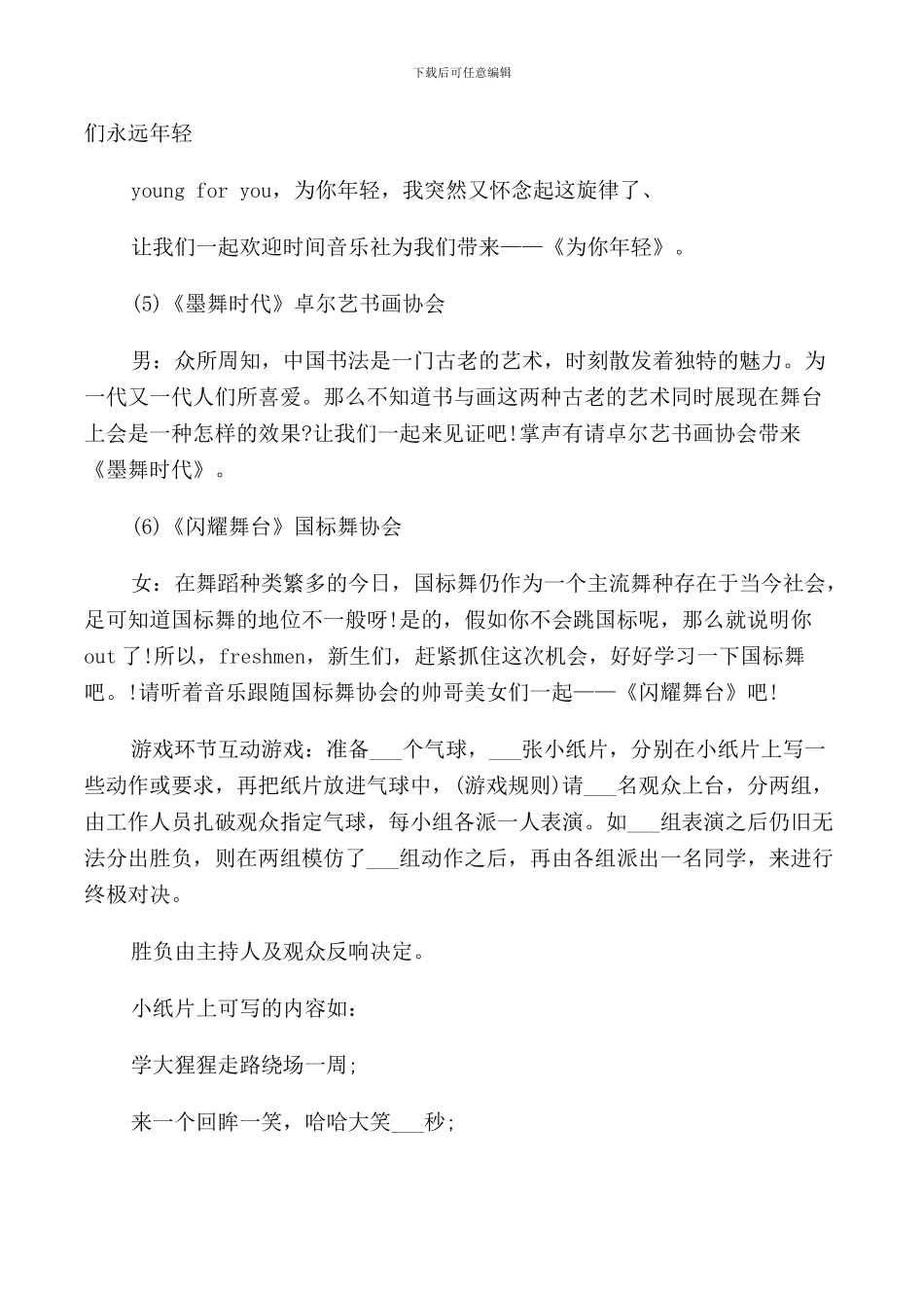 迎新晚会主持词5篇_第3页