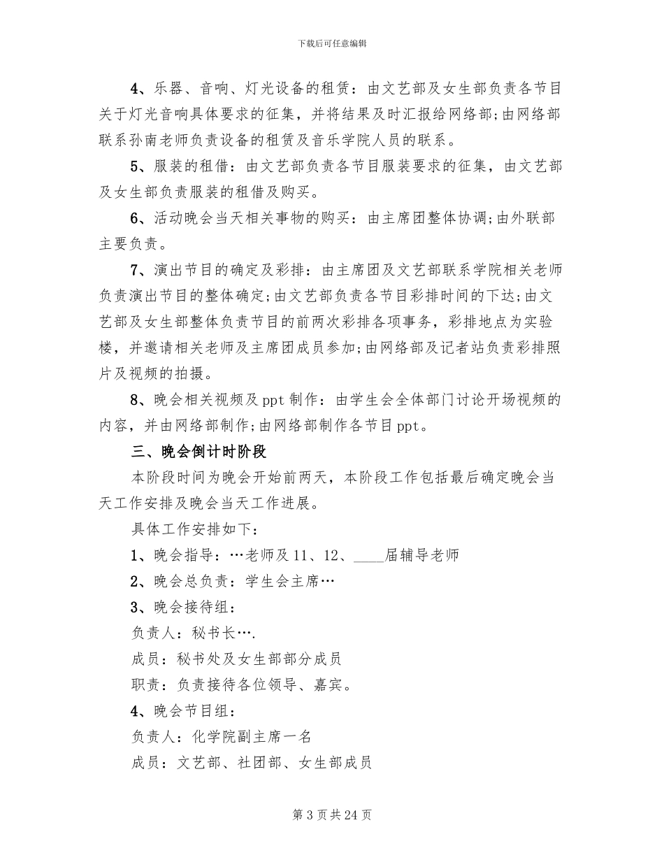 迎新晚会活动方案2024_第3页