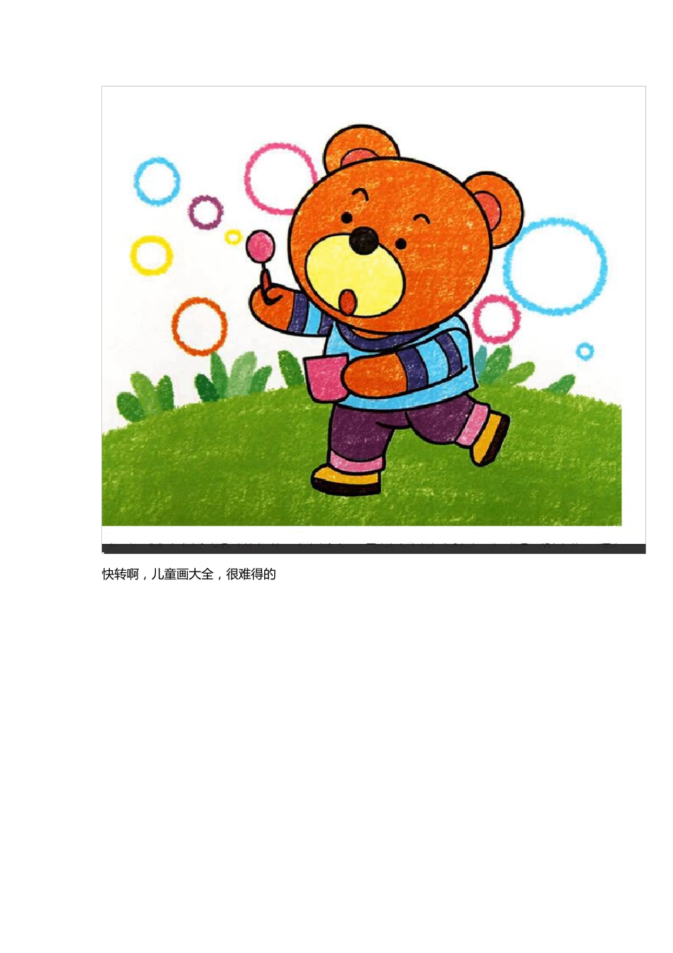 儿童画大全图片_第2页