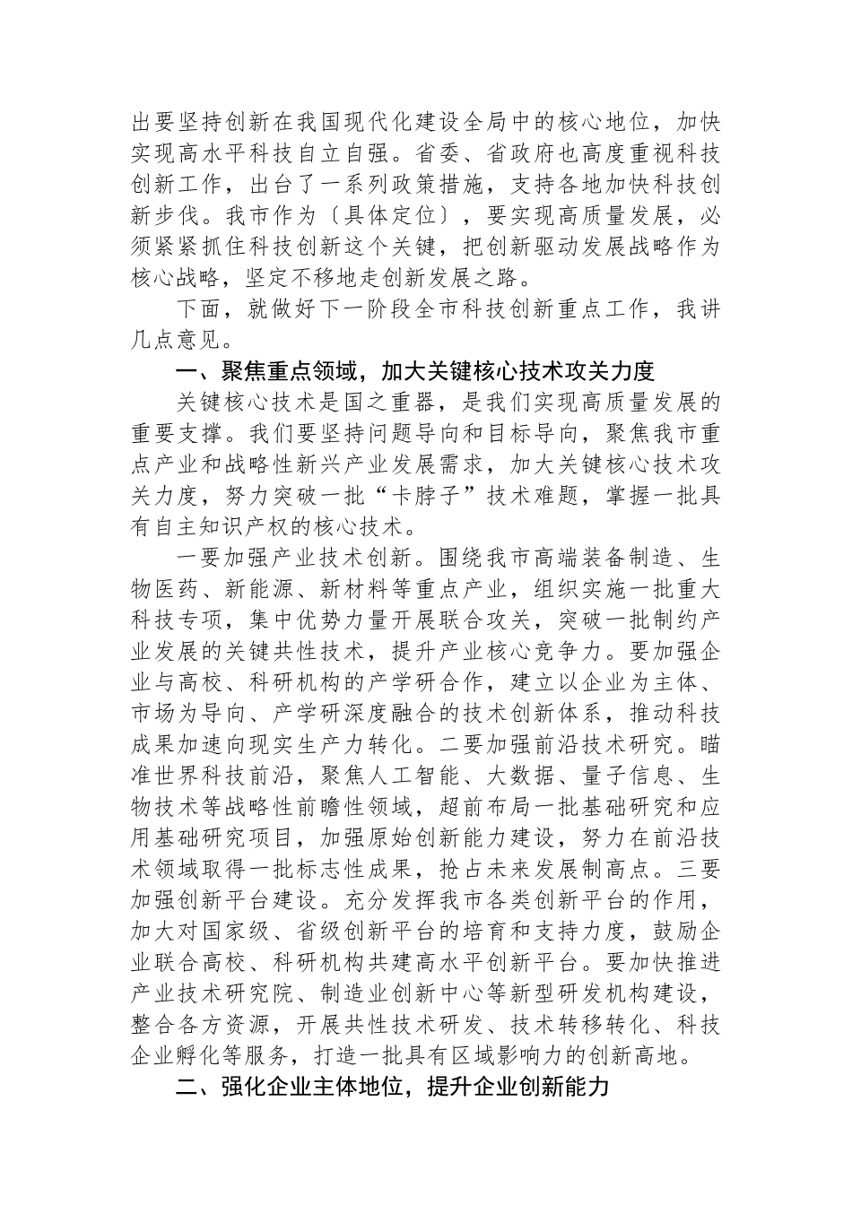 在2024年全市科技创新重点工作推进会上的讲话_第3页