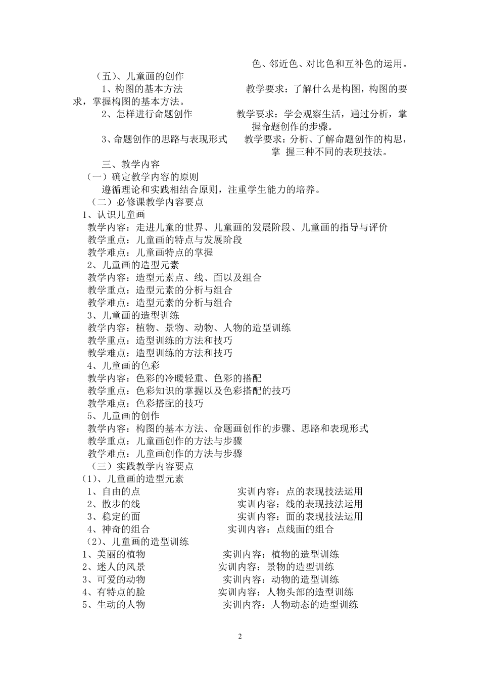 儿童画教案15课时_第2页