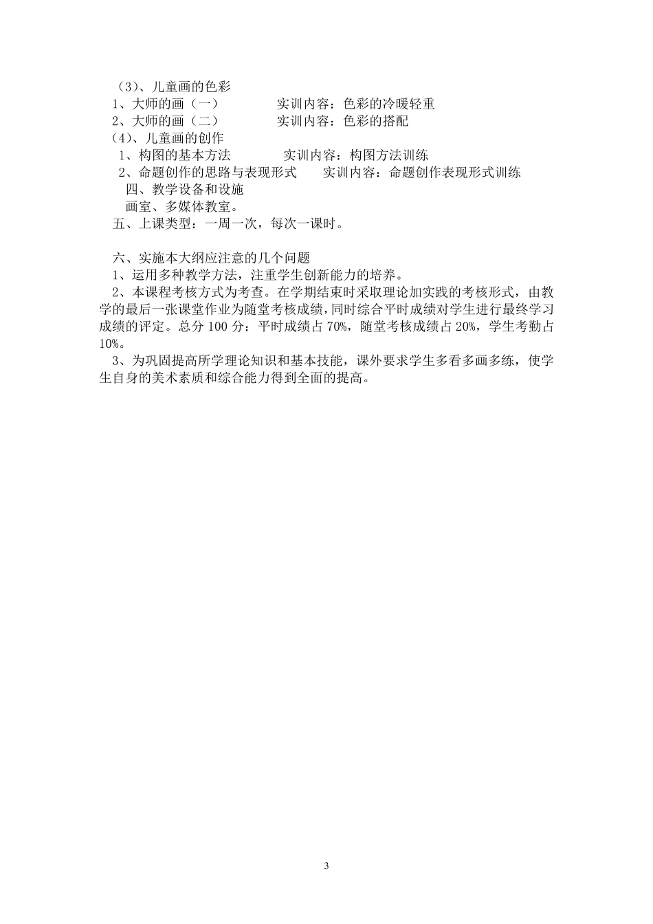 儿童画教案15课时_第3页