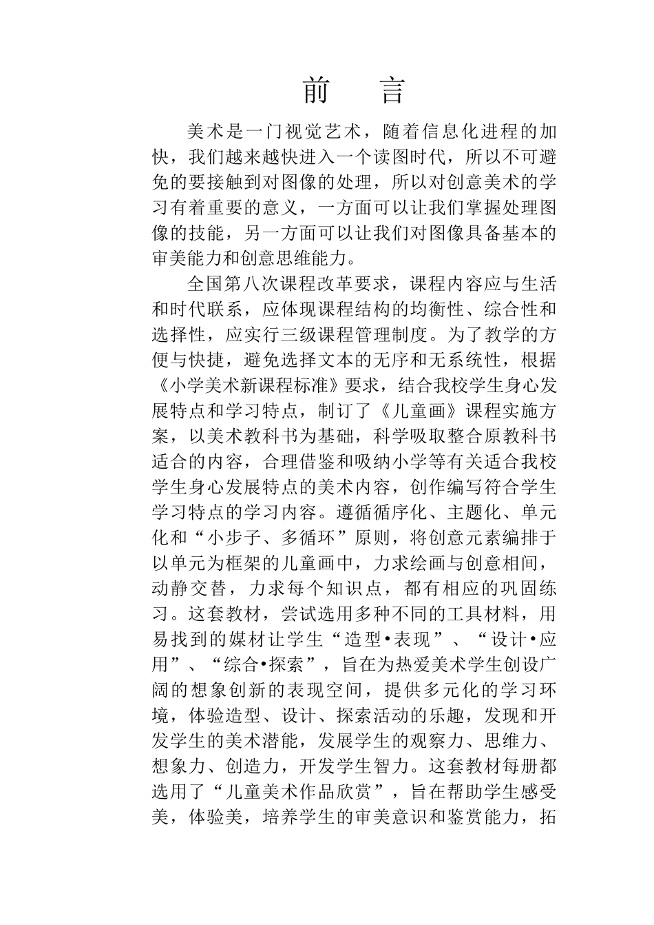 儿童画校本课程一学期_第2页
