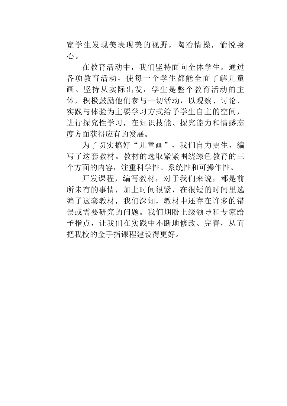 儿童画校本课程一学期_第3页