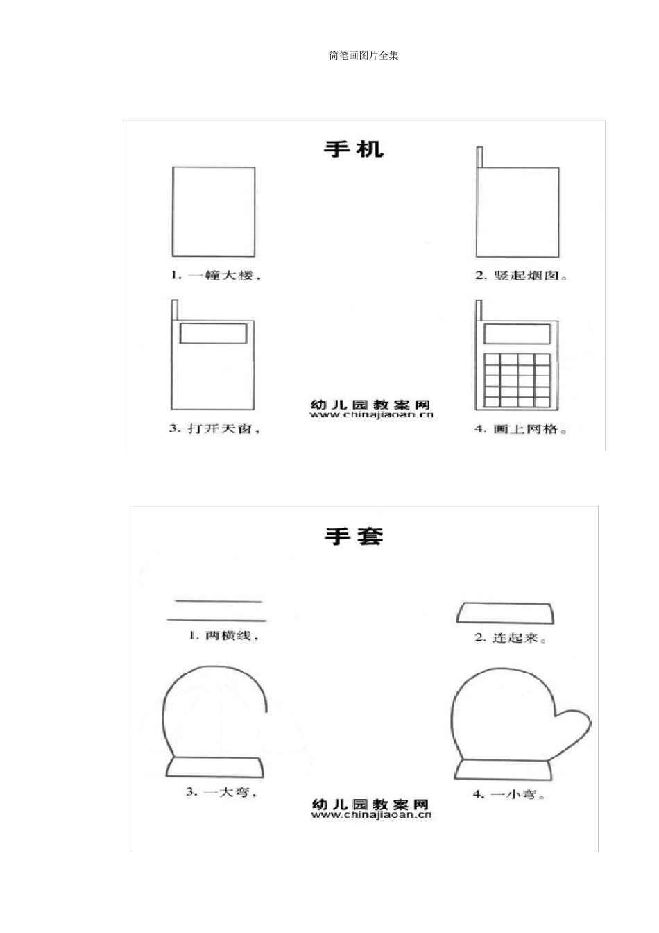 儿童画画入门之简笔画_第3页