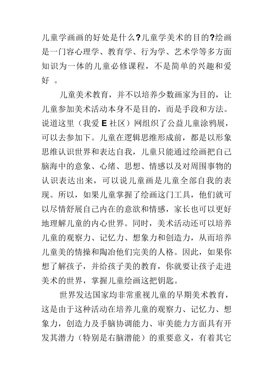 儿童画画的好处_第1页