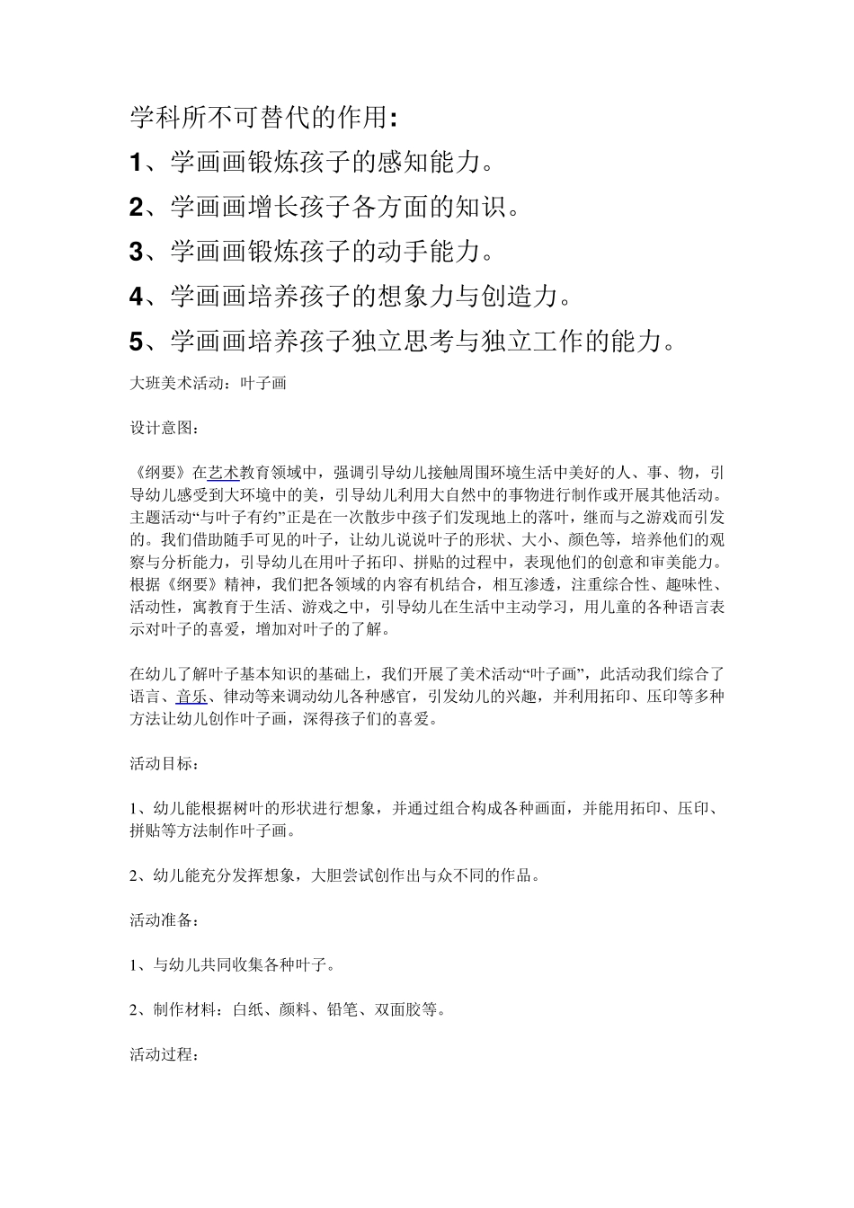 儿童画画的好处_第2页