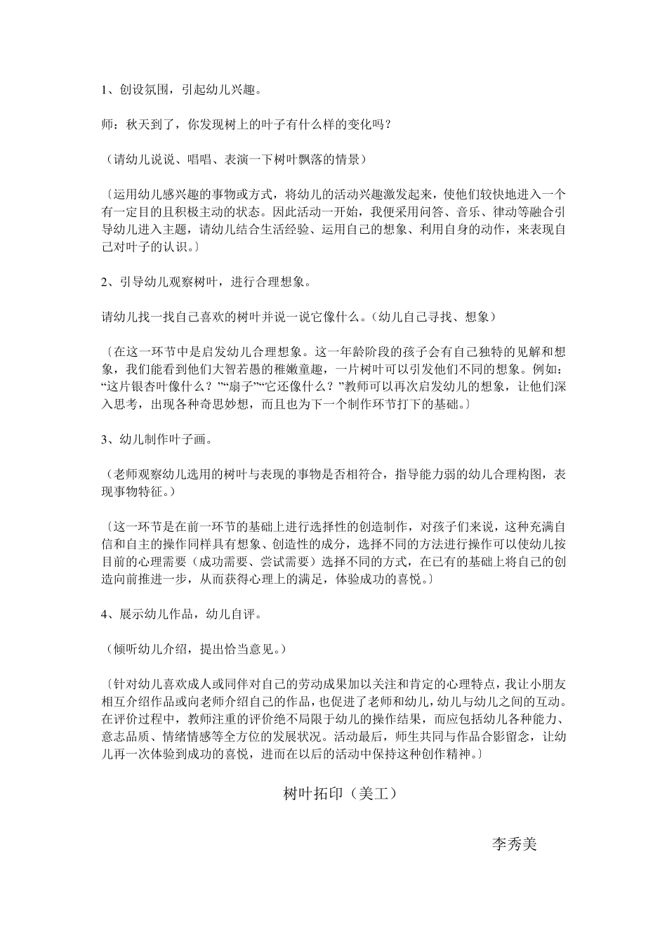 儿童画画的好处_第3页