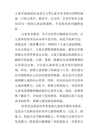 儿童画画的好处