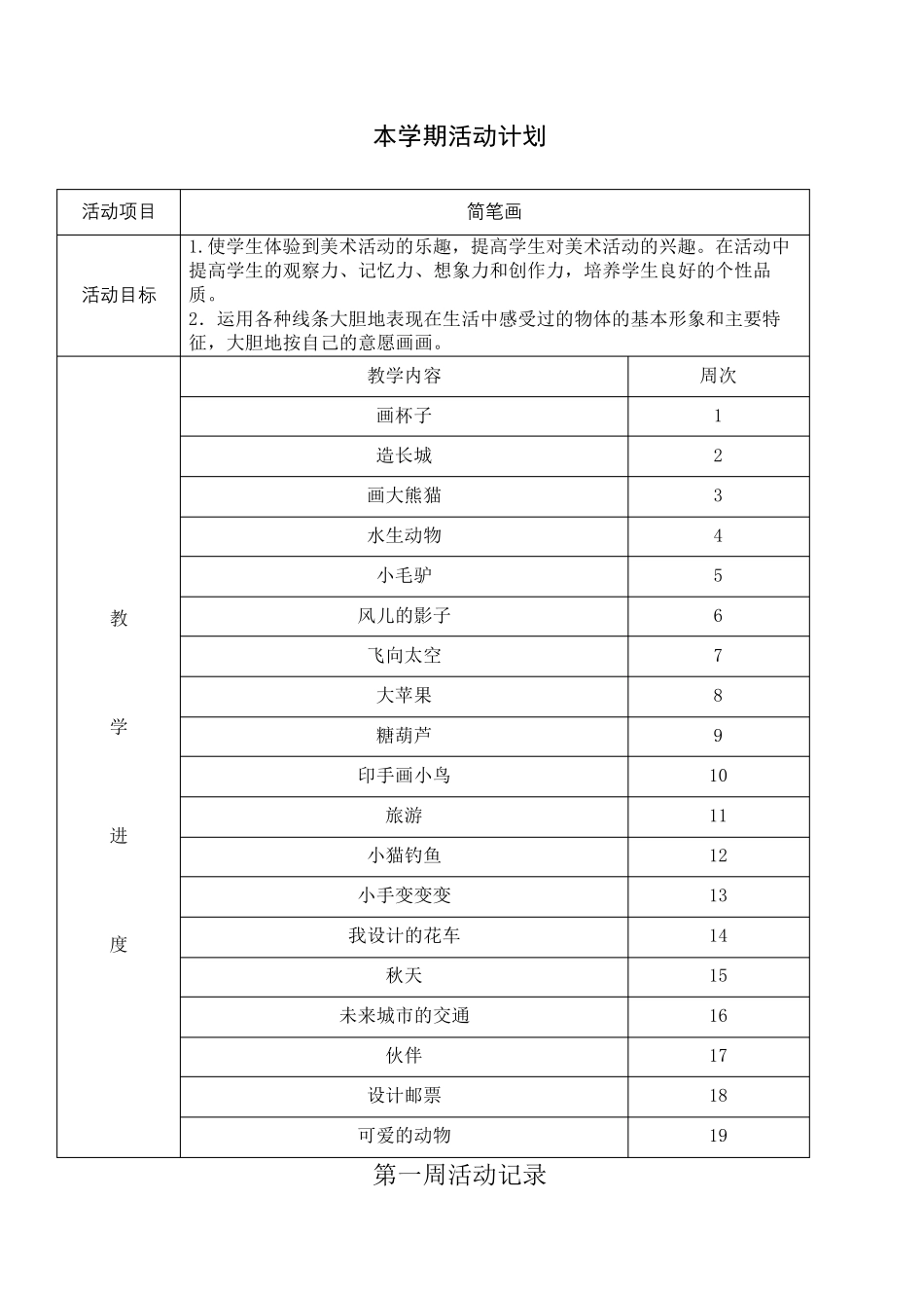 儿童画社团活动记录_第2页
