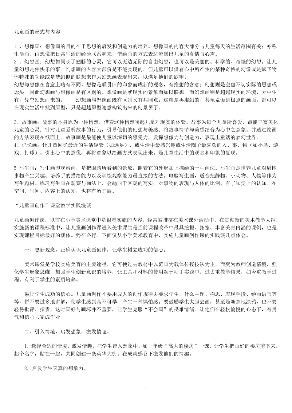 儿童画的形式与内容_第1页