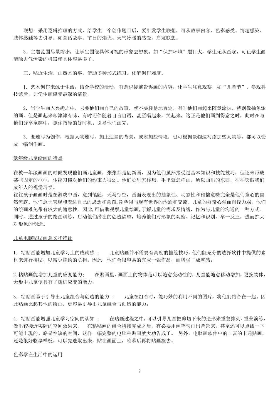 儿童画的形式与内容_第2页