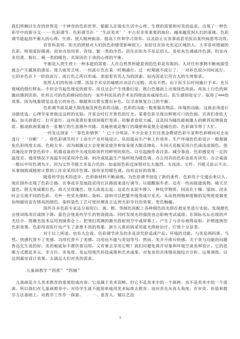 儿童画的形式与内容_第3页