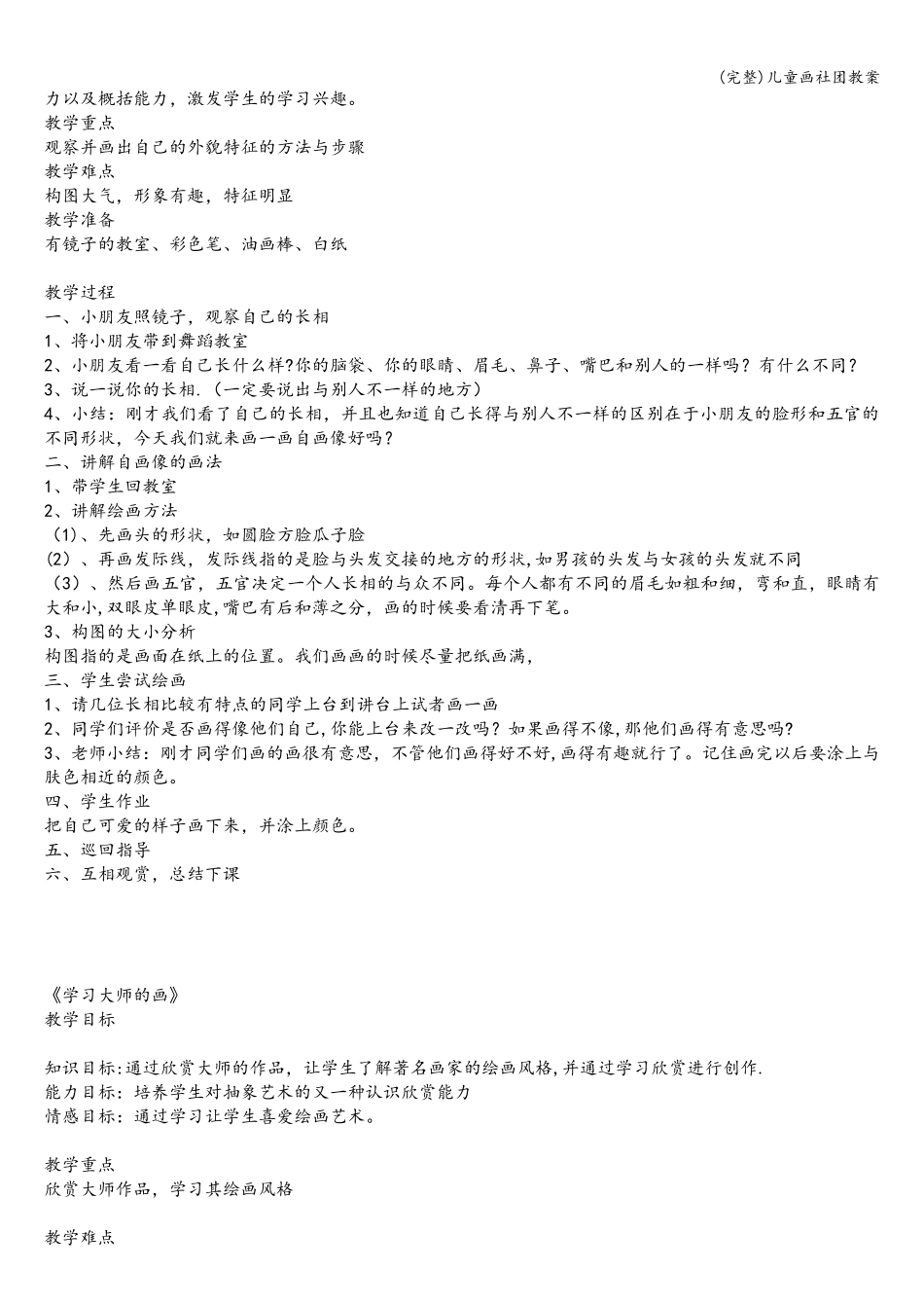 儿童画社团教案_第2页