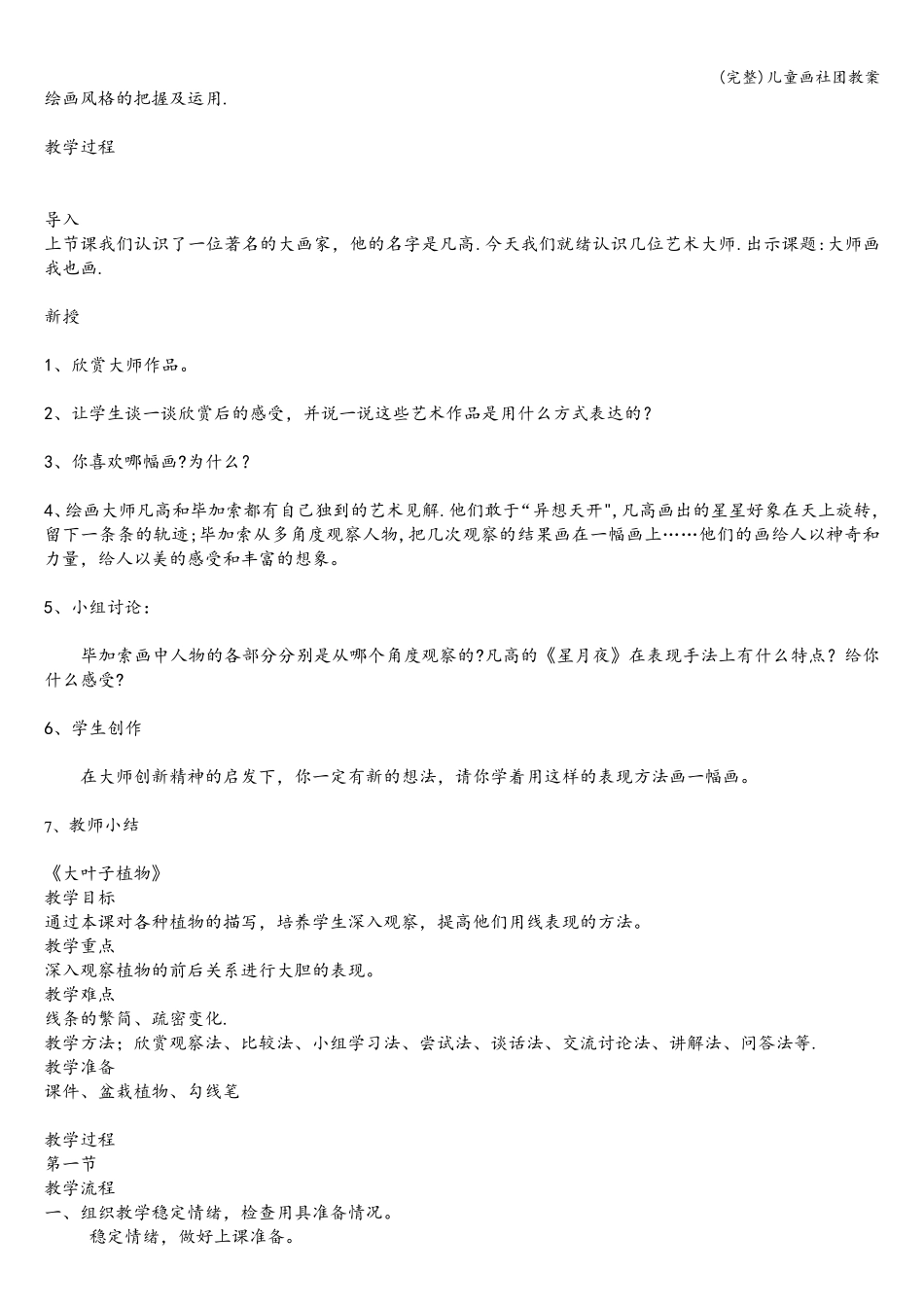 儿童画社团教案_第3页