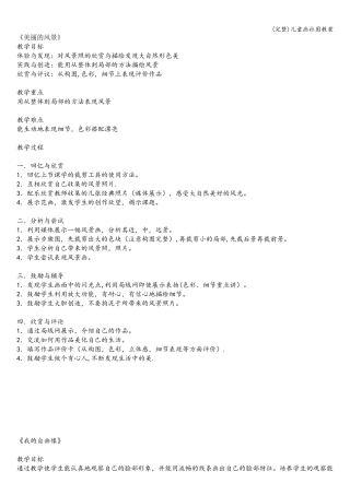 儿童画社团教案