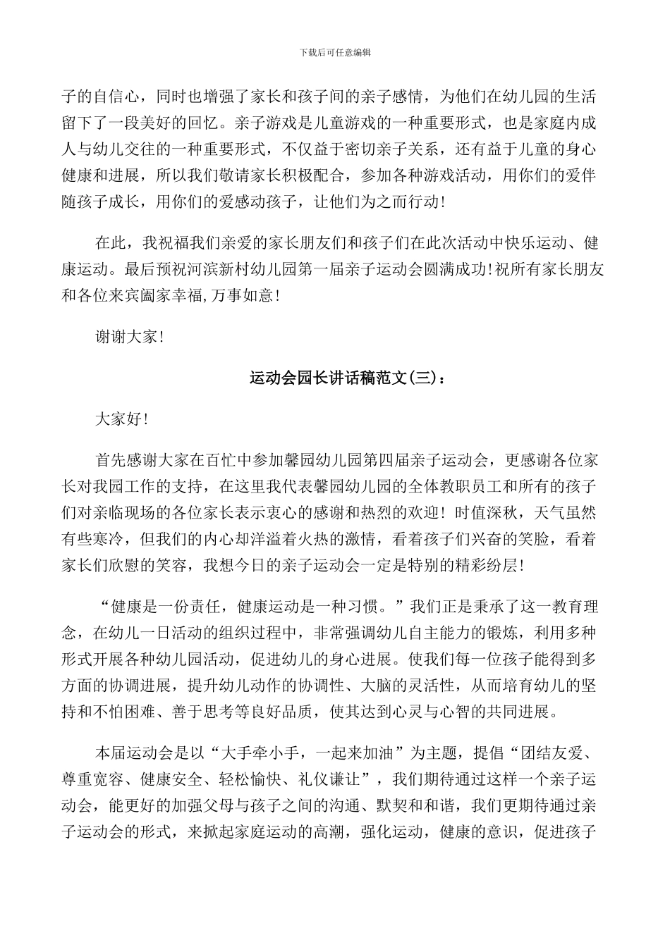 运动会园长讲话稿_第2页