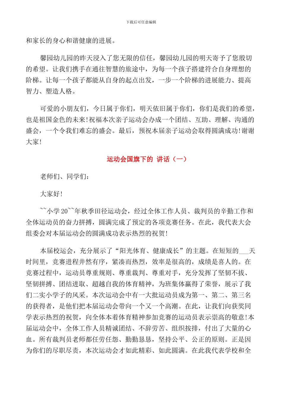 运动会园长讲话稿_第3页