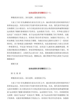运动会园长讲话稿