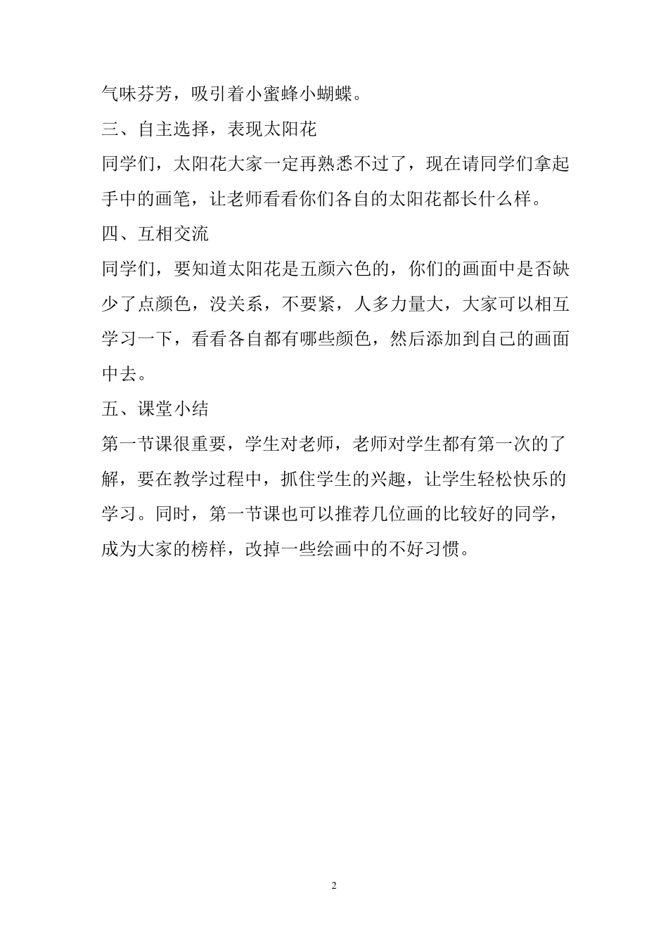 儿童画课程教学目标_第2页