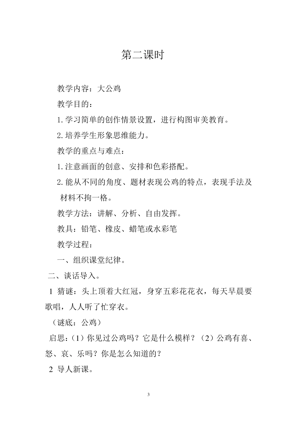 儿童画课程教学目标_第3页