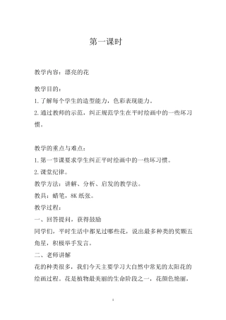 儿童画课程教学目标