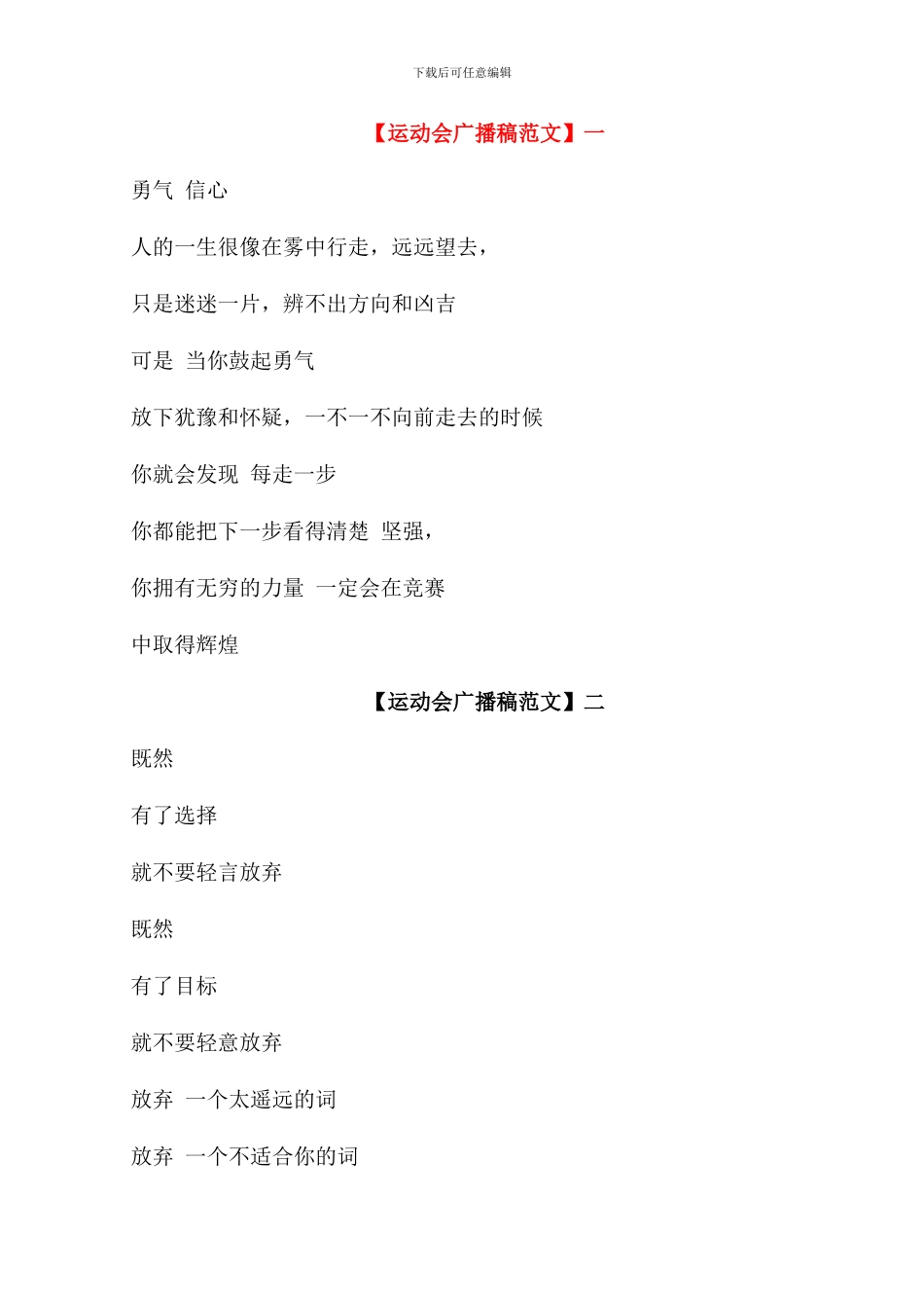 运动会广播稿：致敬运动健儿_第1页