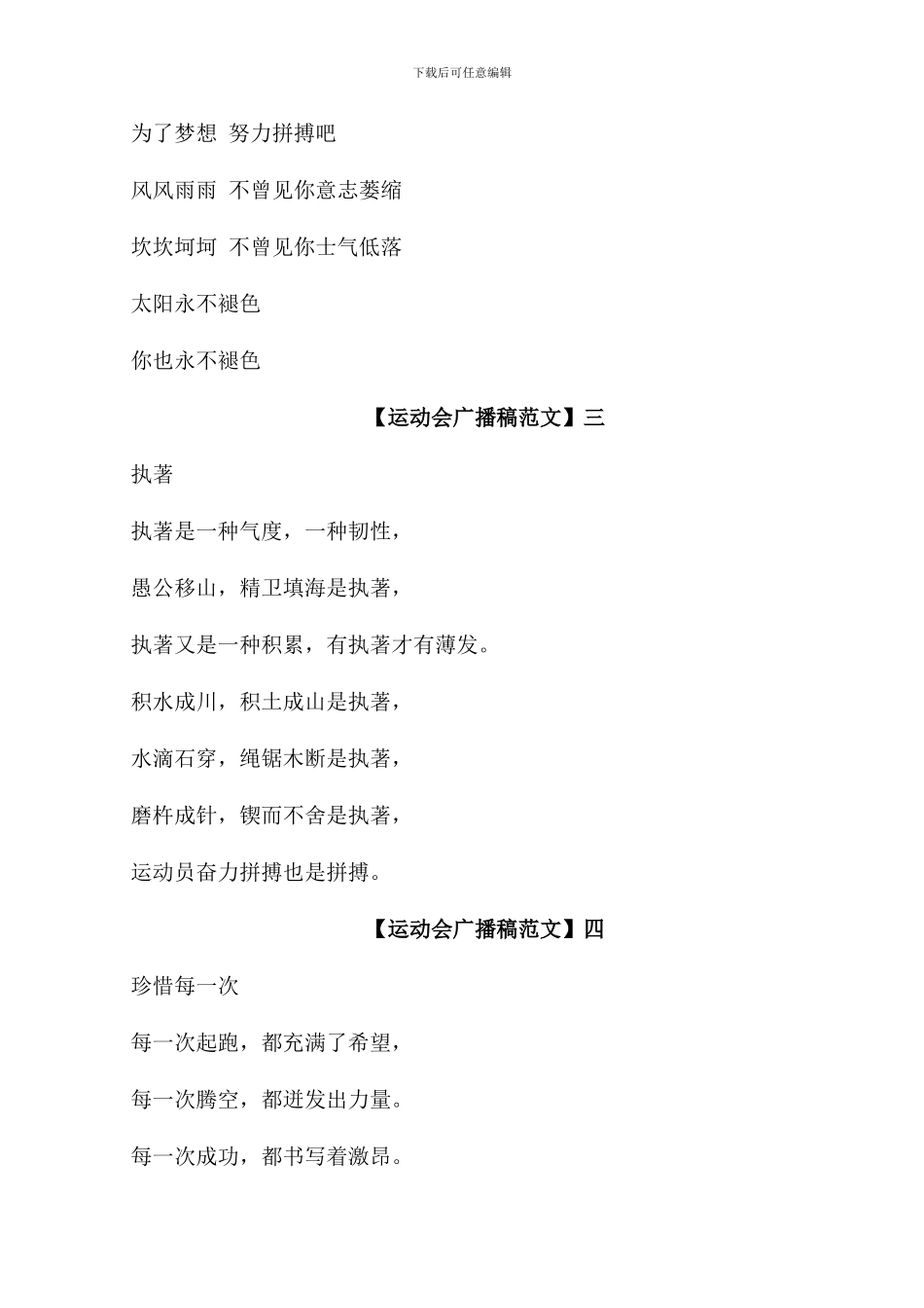 运动会广播稿：致敬运动健儿_第2页