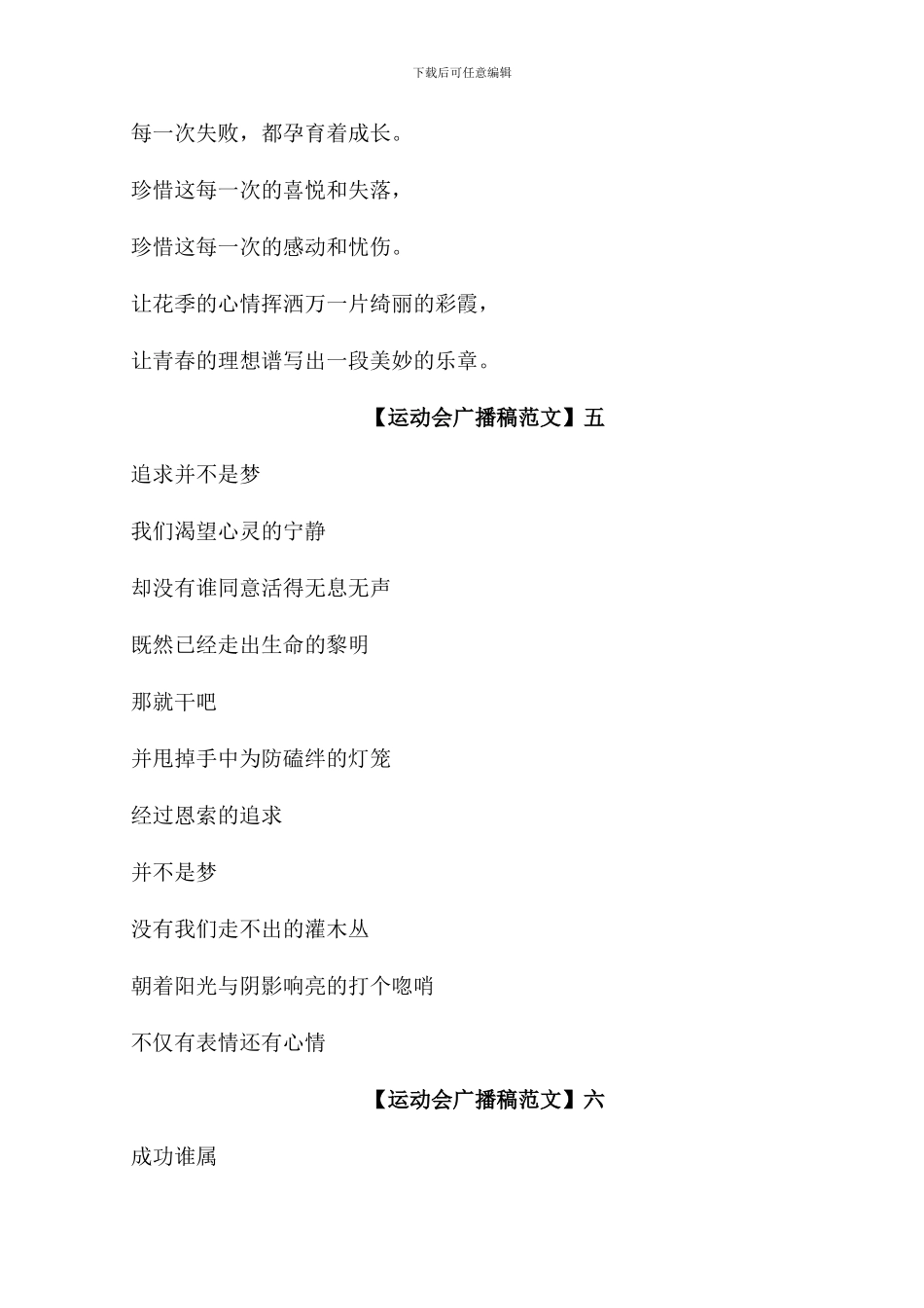 运动会广播稿：致敬运动健儿_第3页