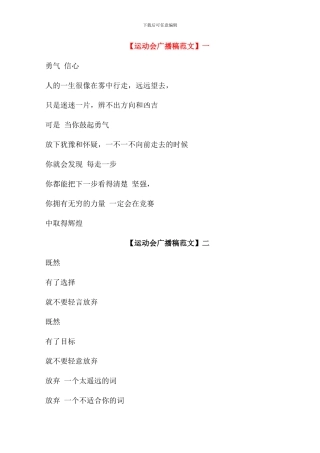 运动会广播稿：致敬运动健儿