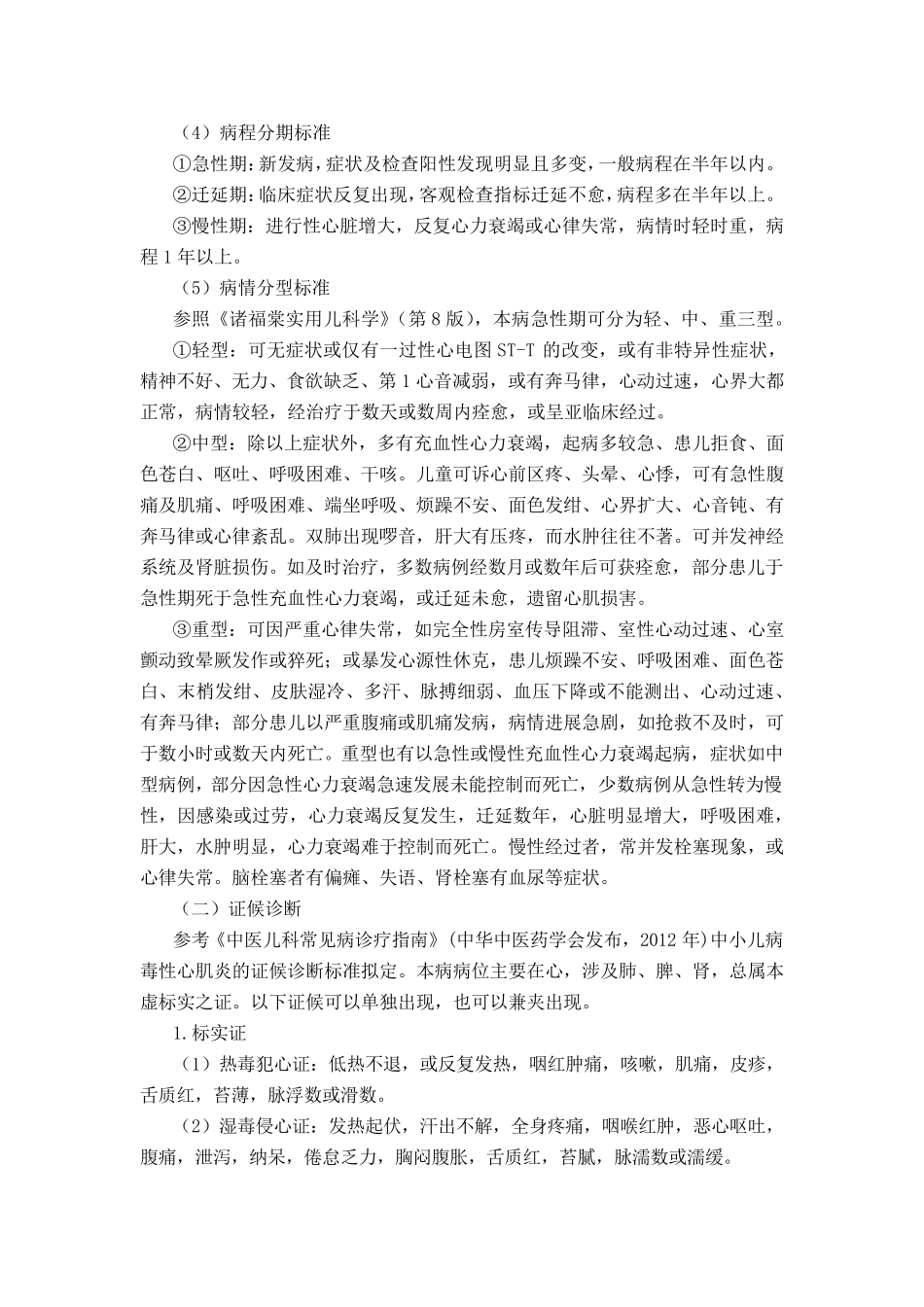 儿童病毒性心肌炎中医诊疗方案_第2页