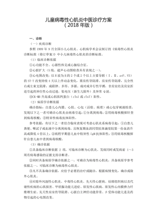 儿童病毒性心肌炎中医诊疗方案