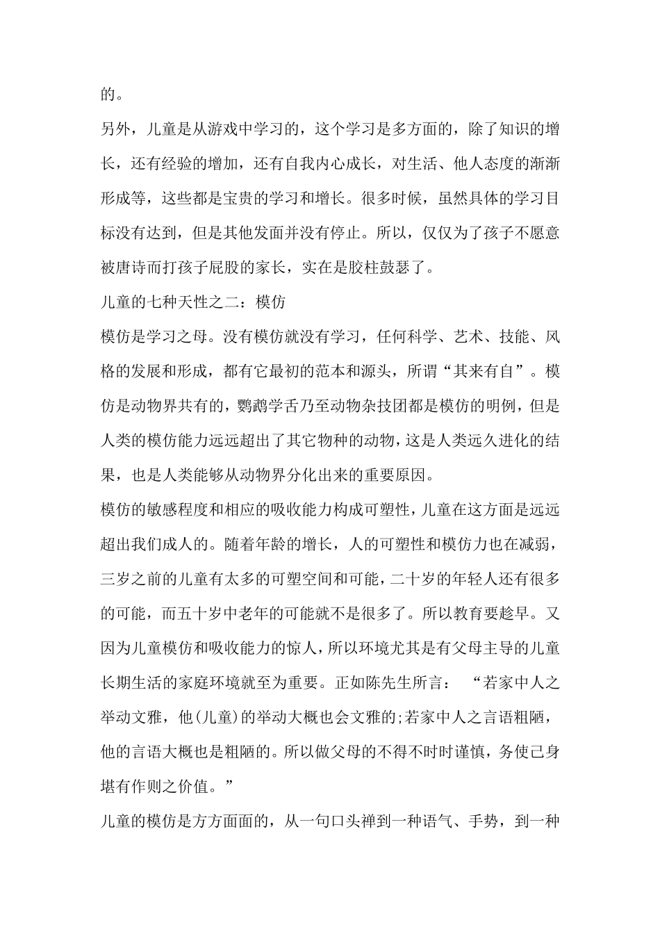 儿童的七种天性_第2页