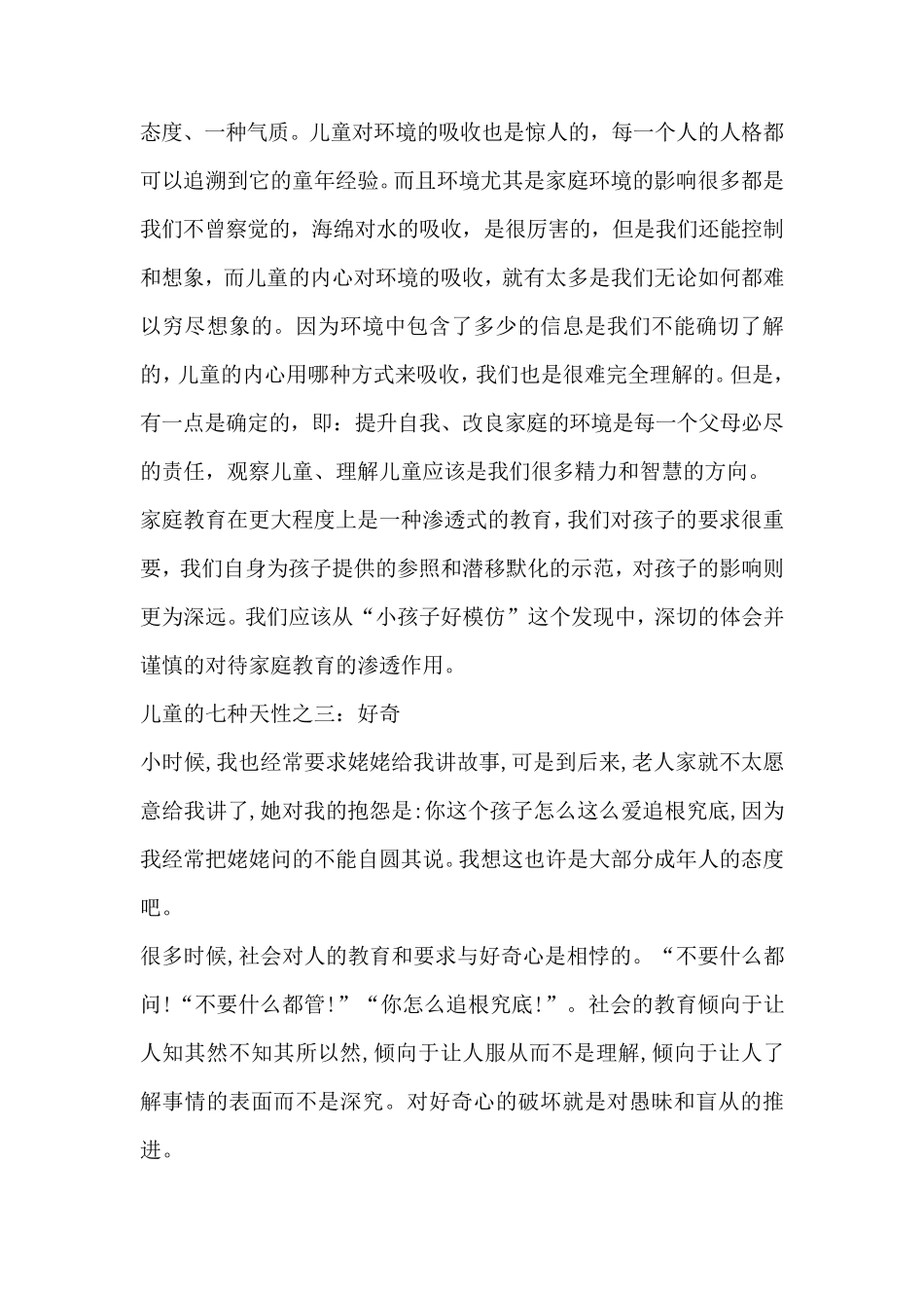 儿童的七种天性_第3页