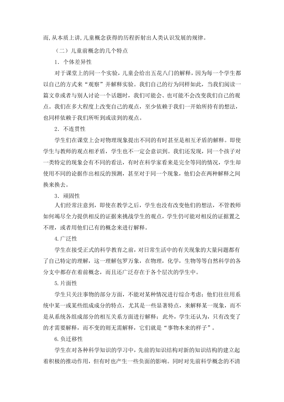 儿童的前科学概念与转变_第3页