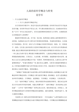 儿童的前科学概念与转变