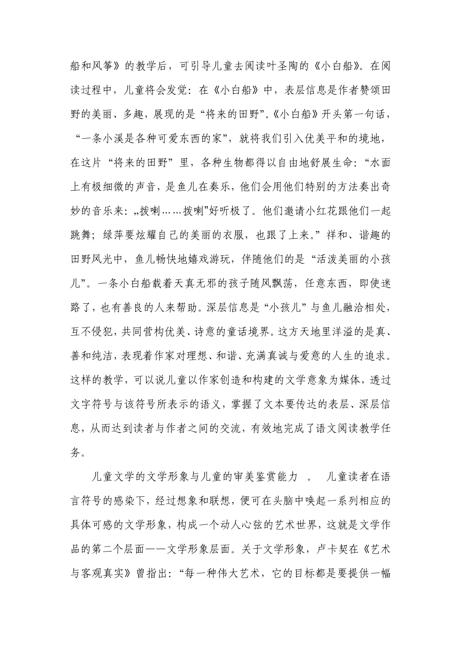 儿童的心灵是单纯而明净的_第2页