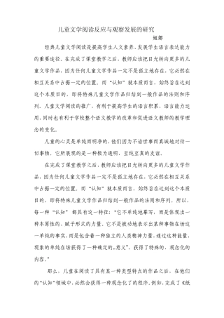 儿童的心灵是单纯而明净的