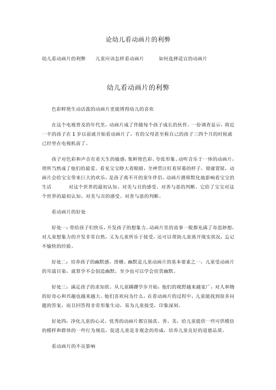 儿童看动画片的利弊_第1页
