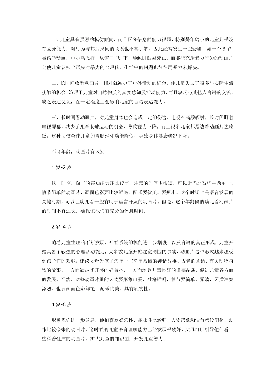 儿童看动画片的利弊_第2页