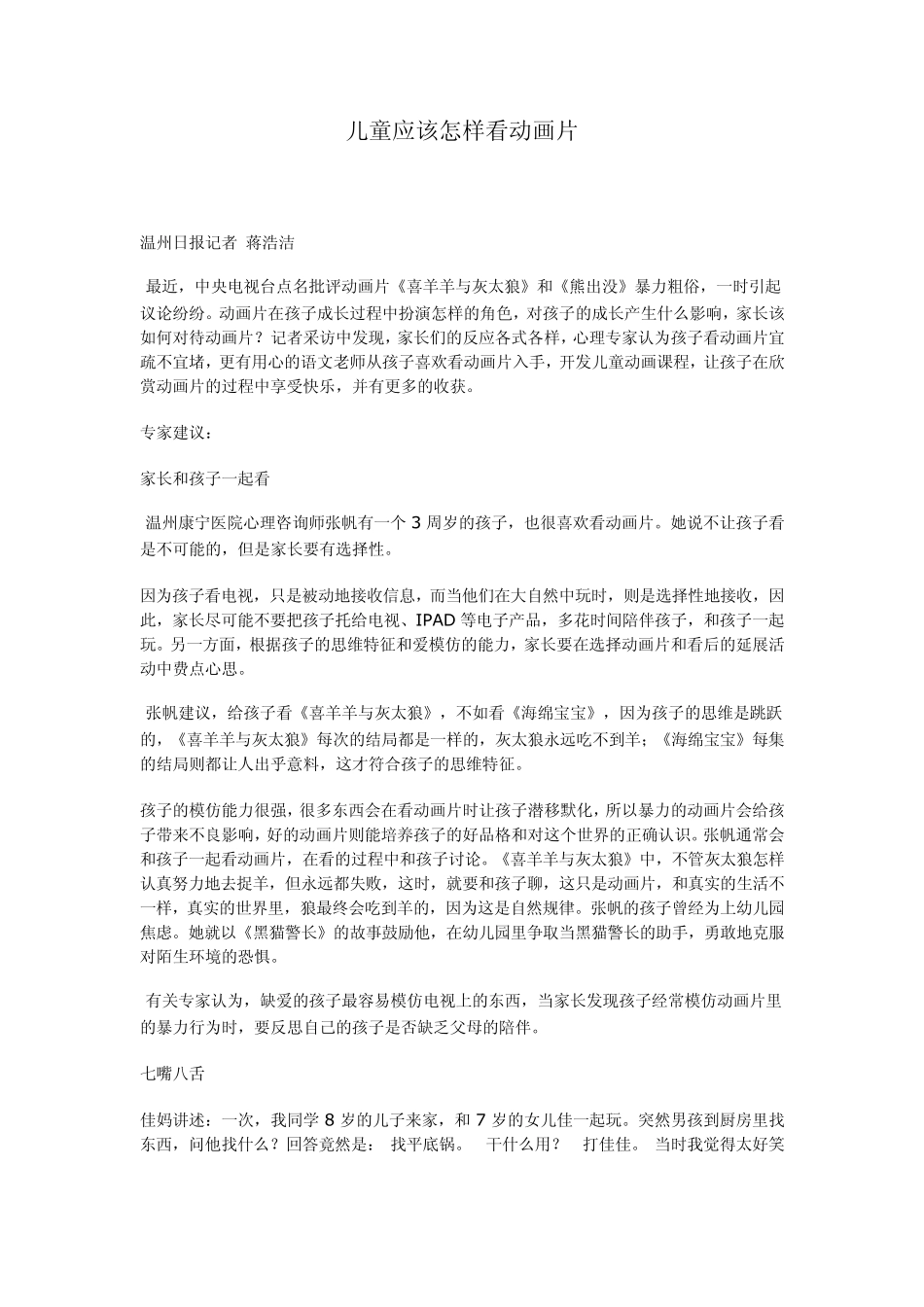 儿童看动画片的利弊_第3页